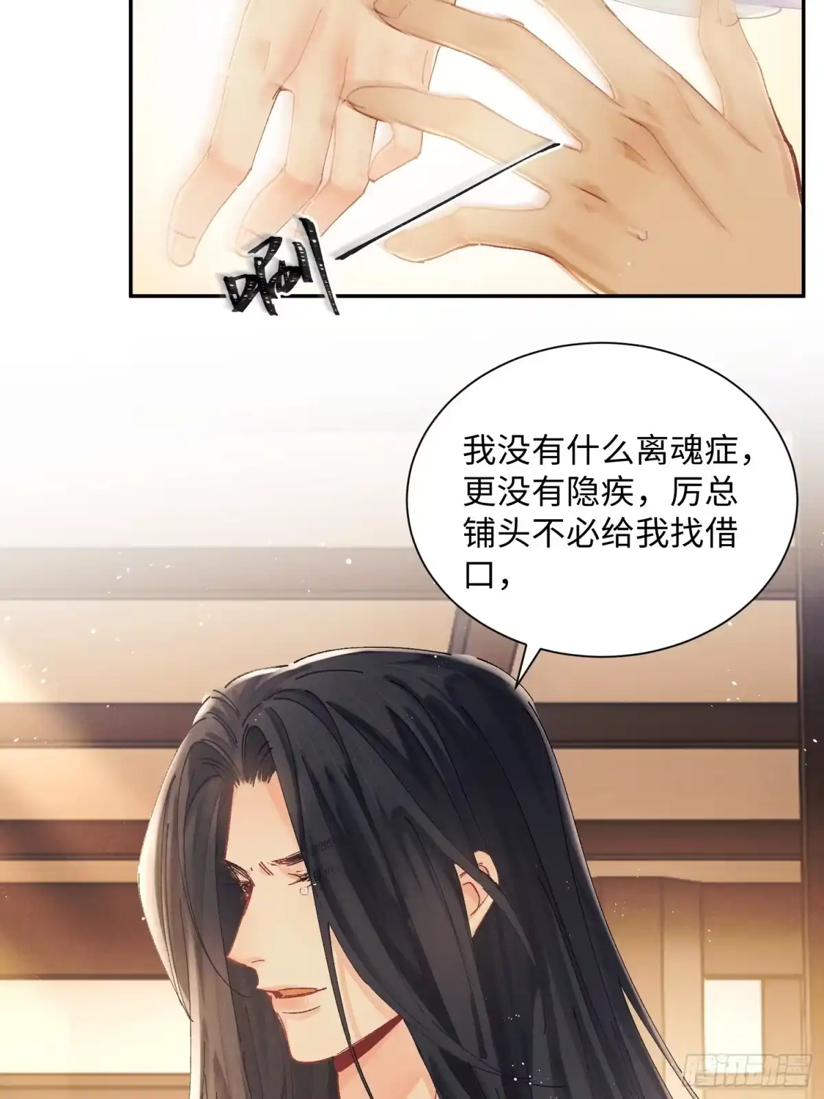 《玉楼春》18 他背后的人 第17页
