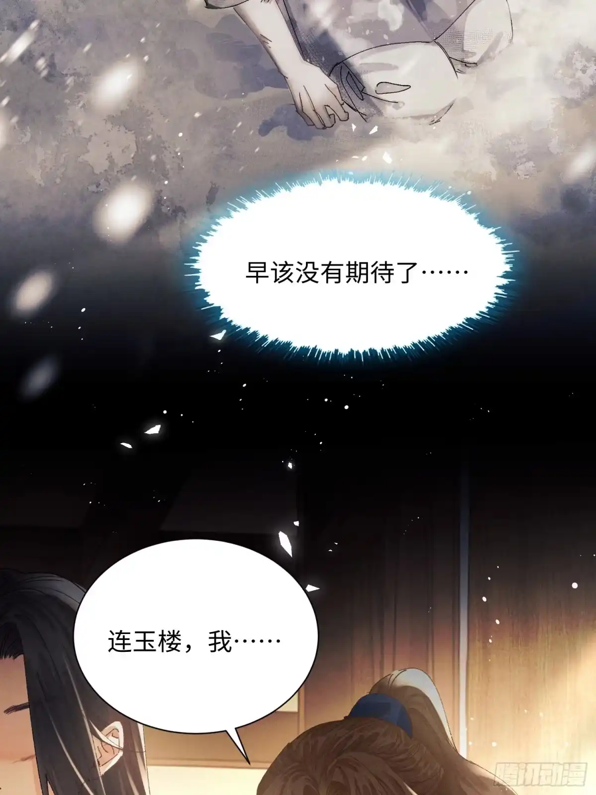 《玉楼春》18 他背后的人 第14页