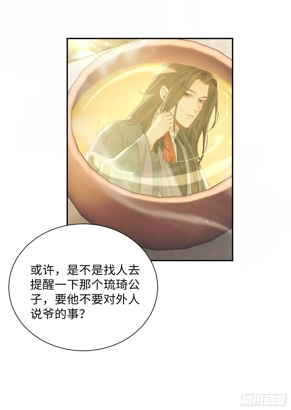 《玉楼春》18 他背后的人 第38页