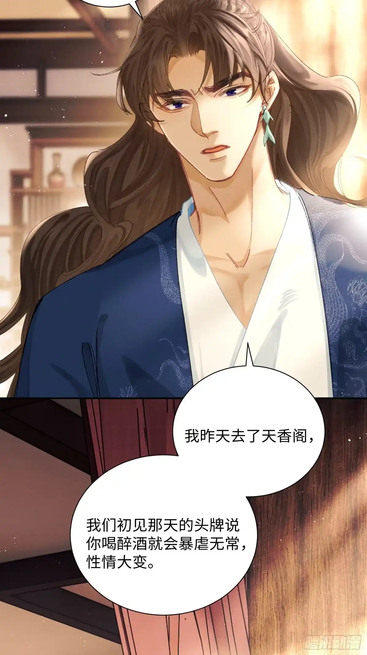 《玉楼春》18 他背后的人 第2页