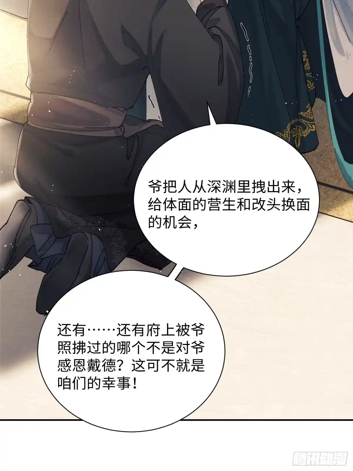 《玉楼春》18 他背后的人 第45页