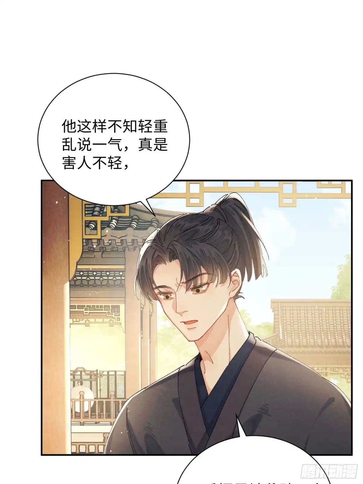 《玉楼春》18 他背后的人 第39页