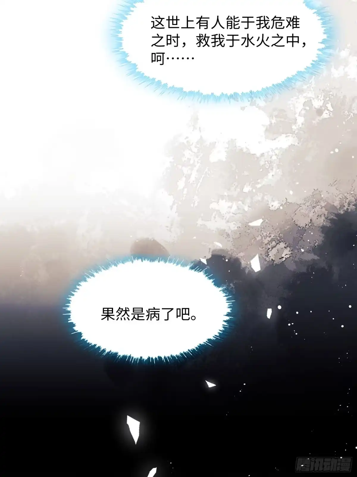 《玉楼春》18 他背后的人 第12页