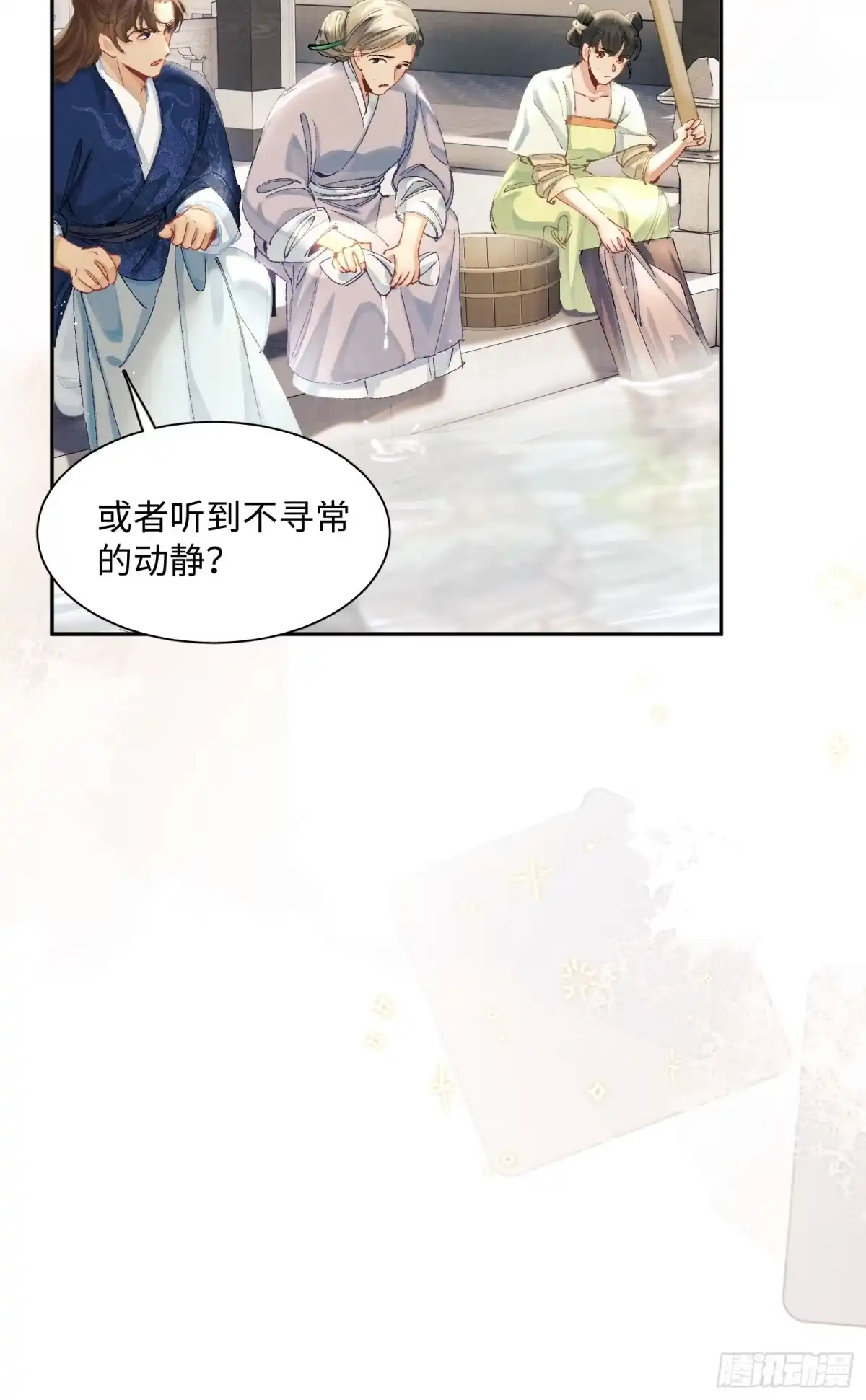 《玉楼春》18 他背后的人 第28页