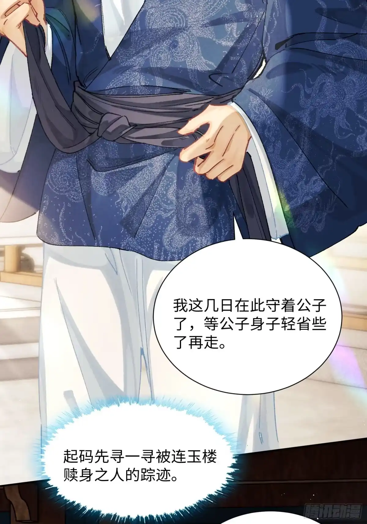 《玉楼春》18 他背后的人 第23页
