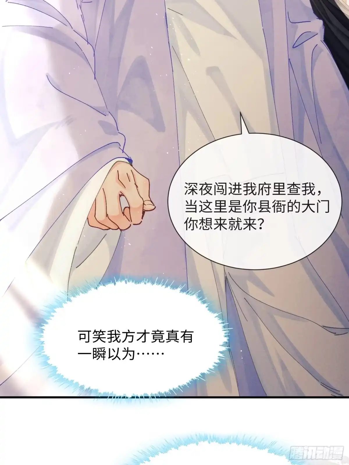 《玉楼春》18 他背后的人 第11页
