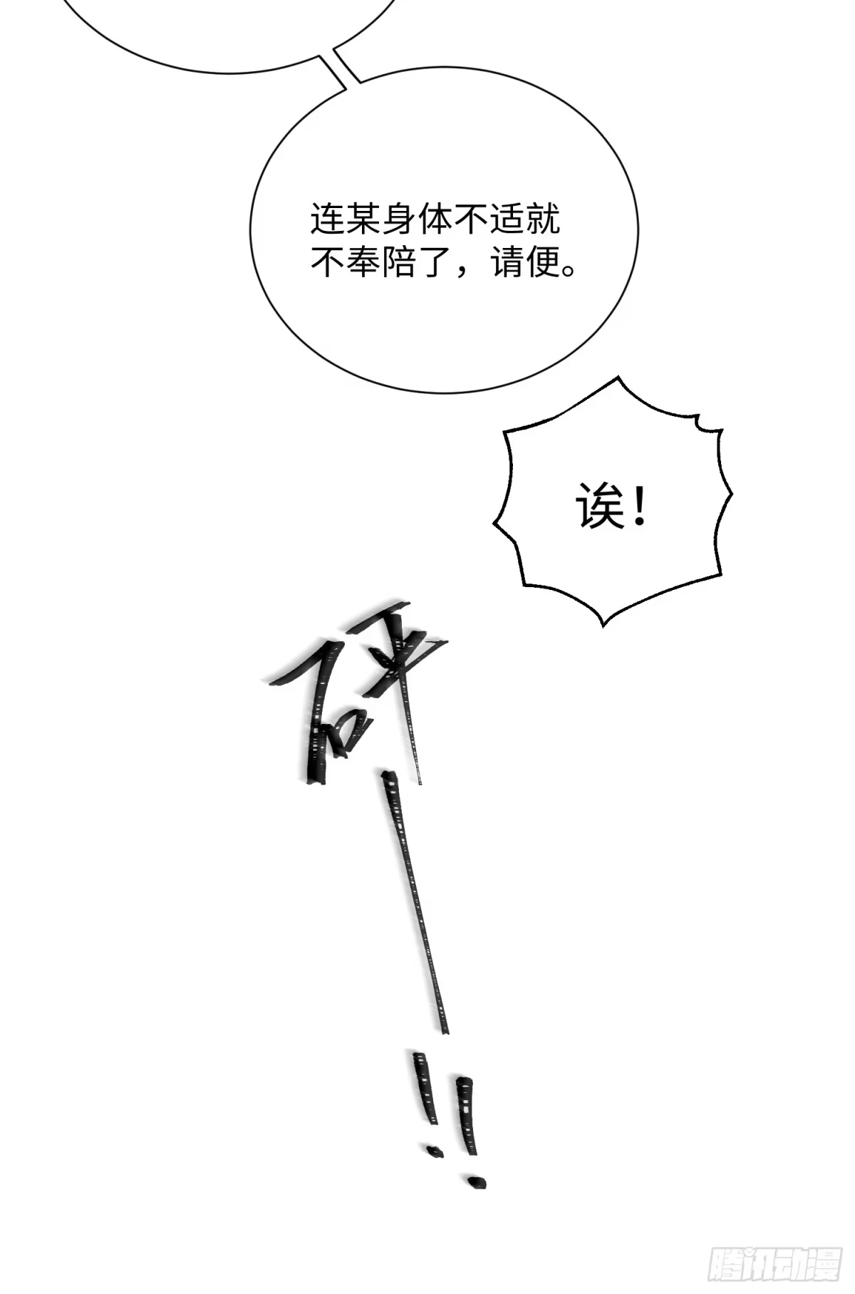 《玉楼春》18 他背后的人 第19页