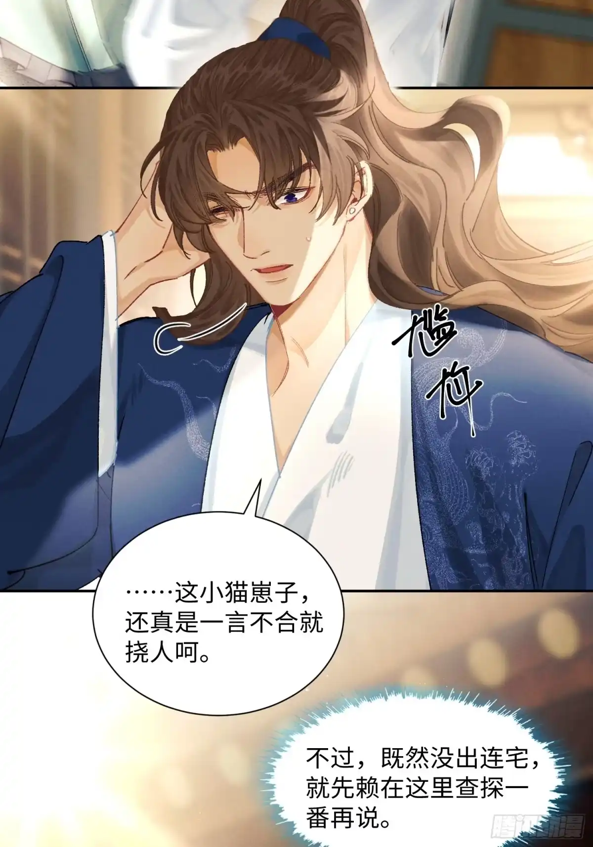 《玉楼春》18 他背后的人 第21页