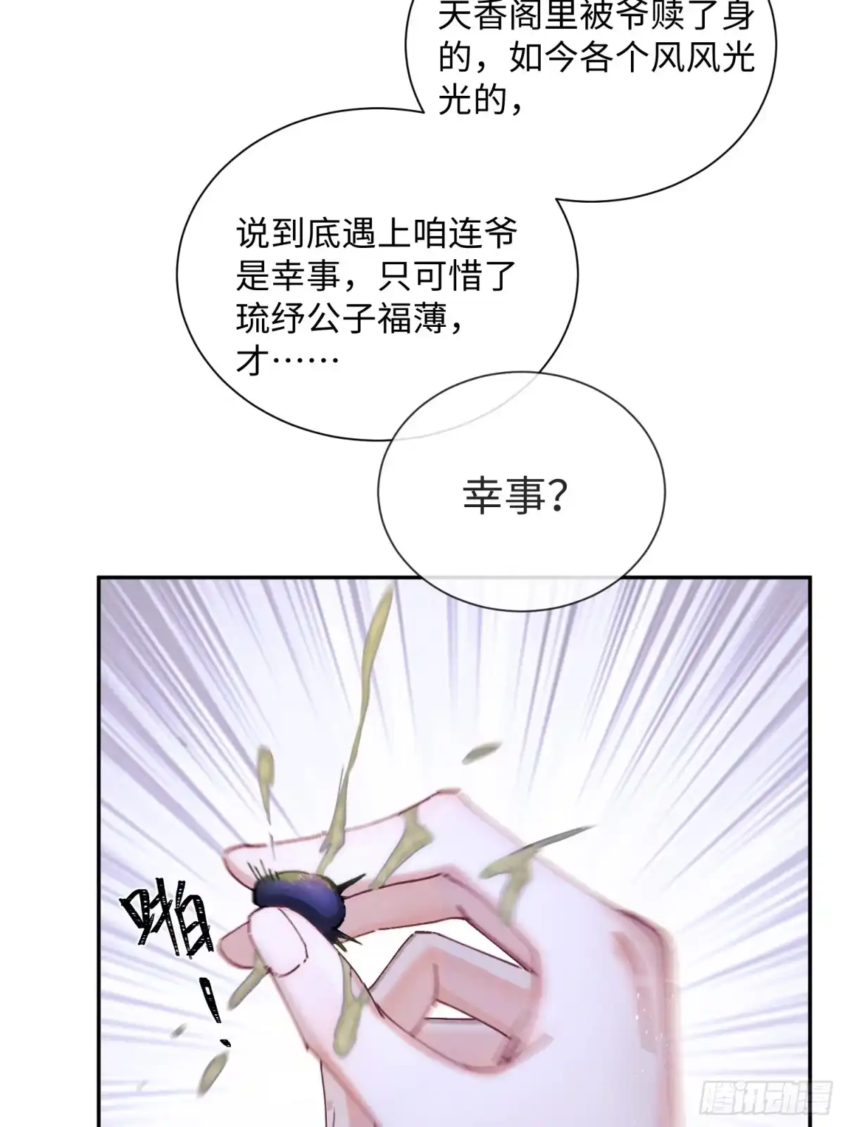 《玉楼春》18 他背后的人 第40页