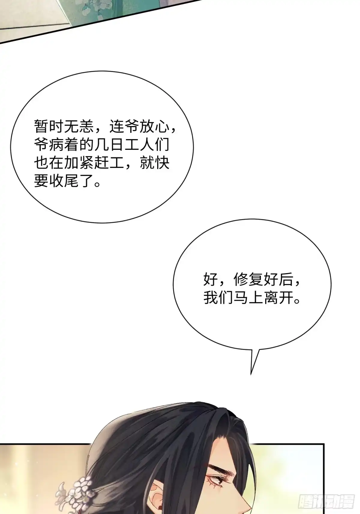 《玉楼春》18 他背后的人 第53页