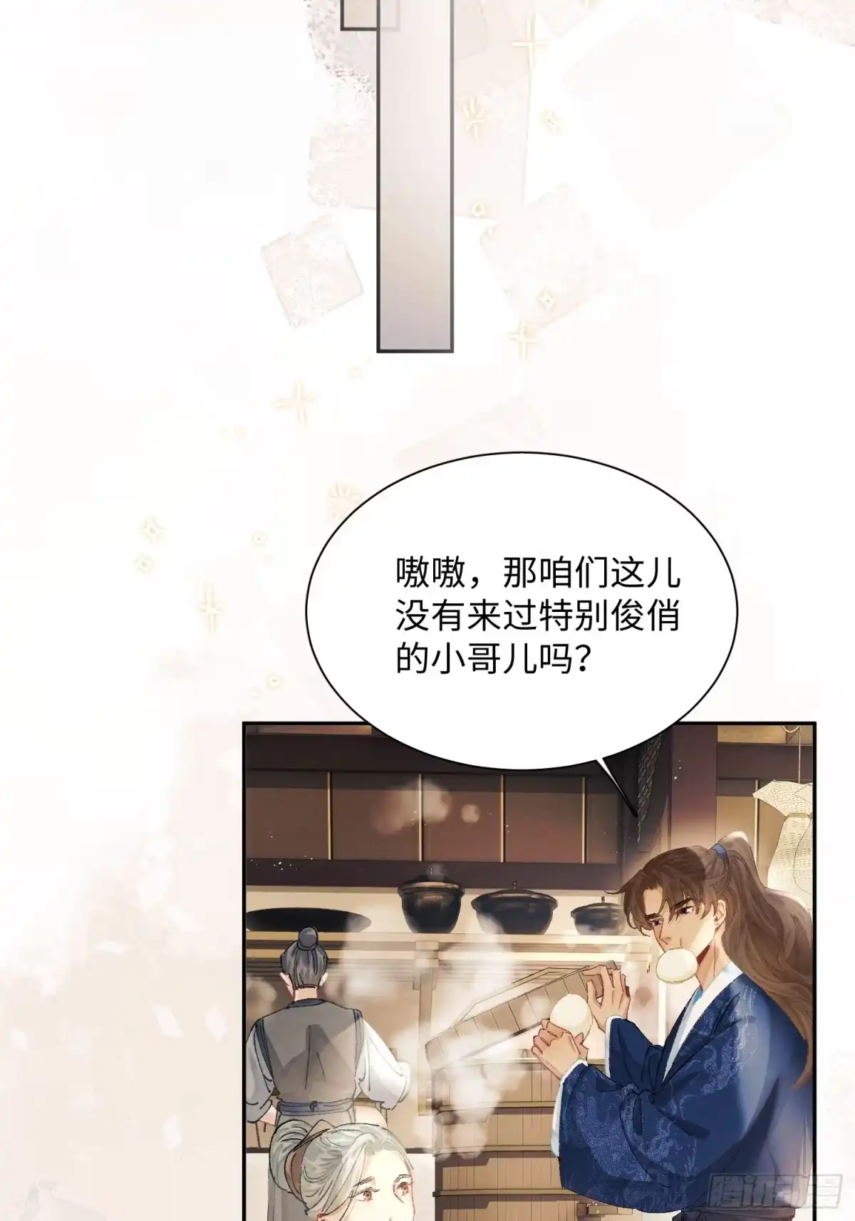 《玉楼春》18 他背后的人 第26页