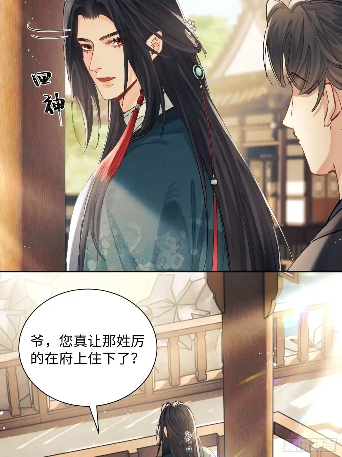 《玉楼春》18 他背后的人 第33页