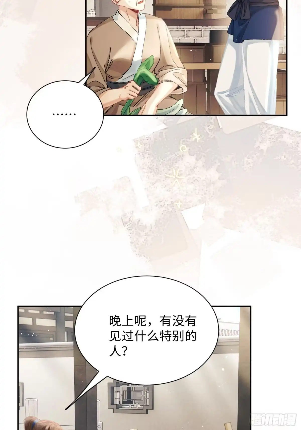 《玉楼春》18 他背后的人 第27页