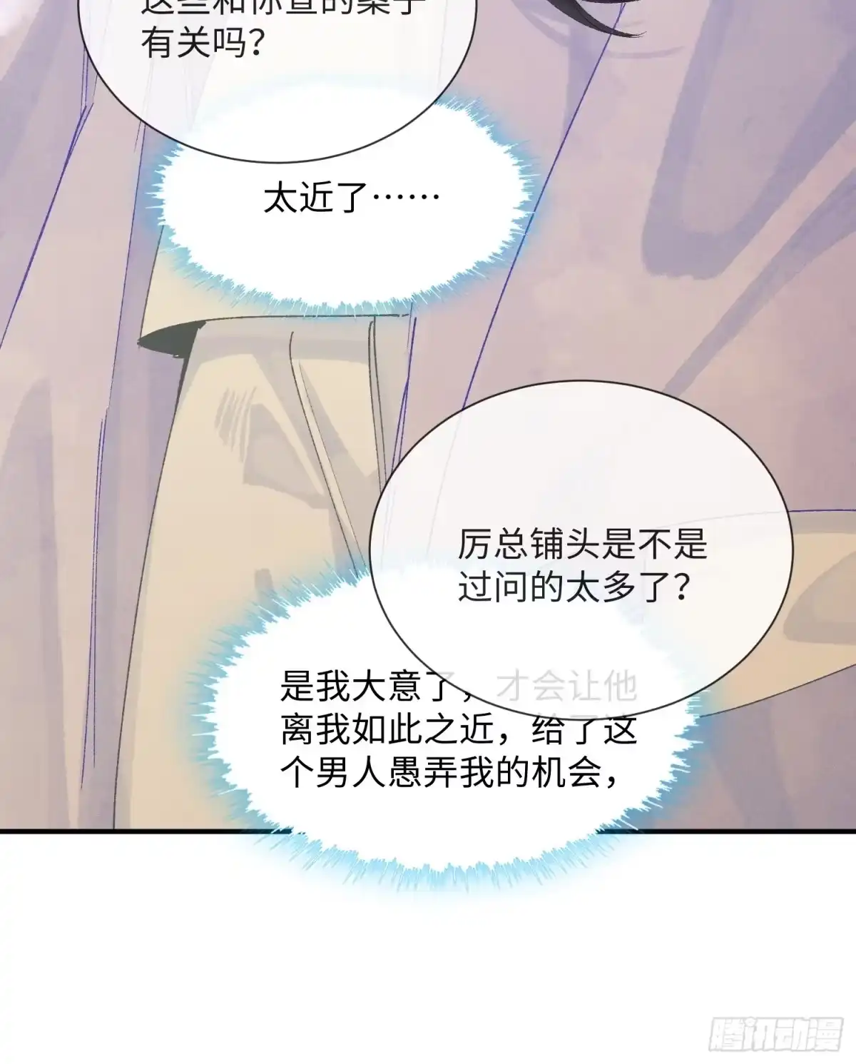 《玉楼春》18 他背后的人 第8页