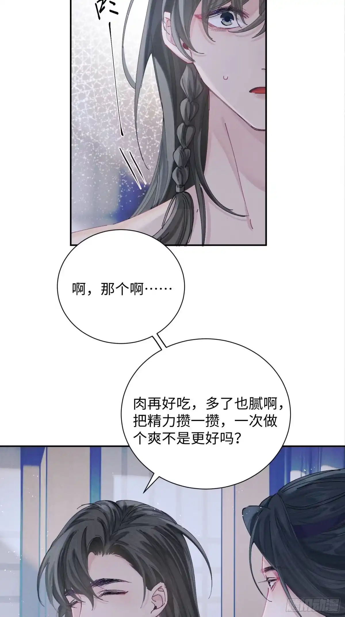 玉楼春 19 你好骚啊 第17页