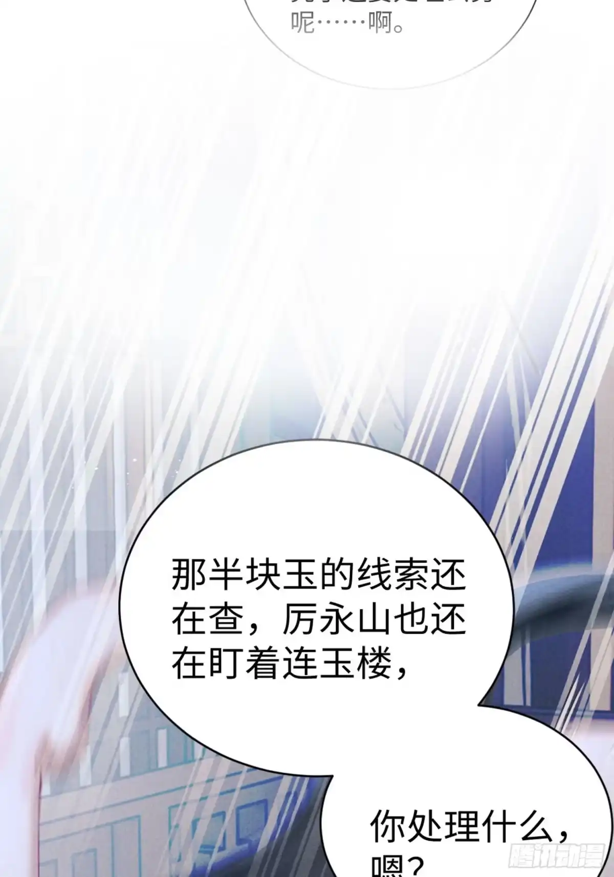 玉楼春 19 你好骚啊 第25页