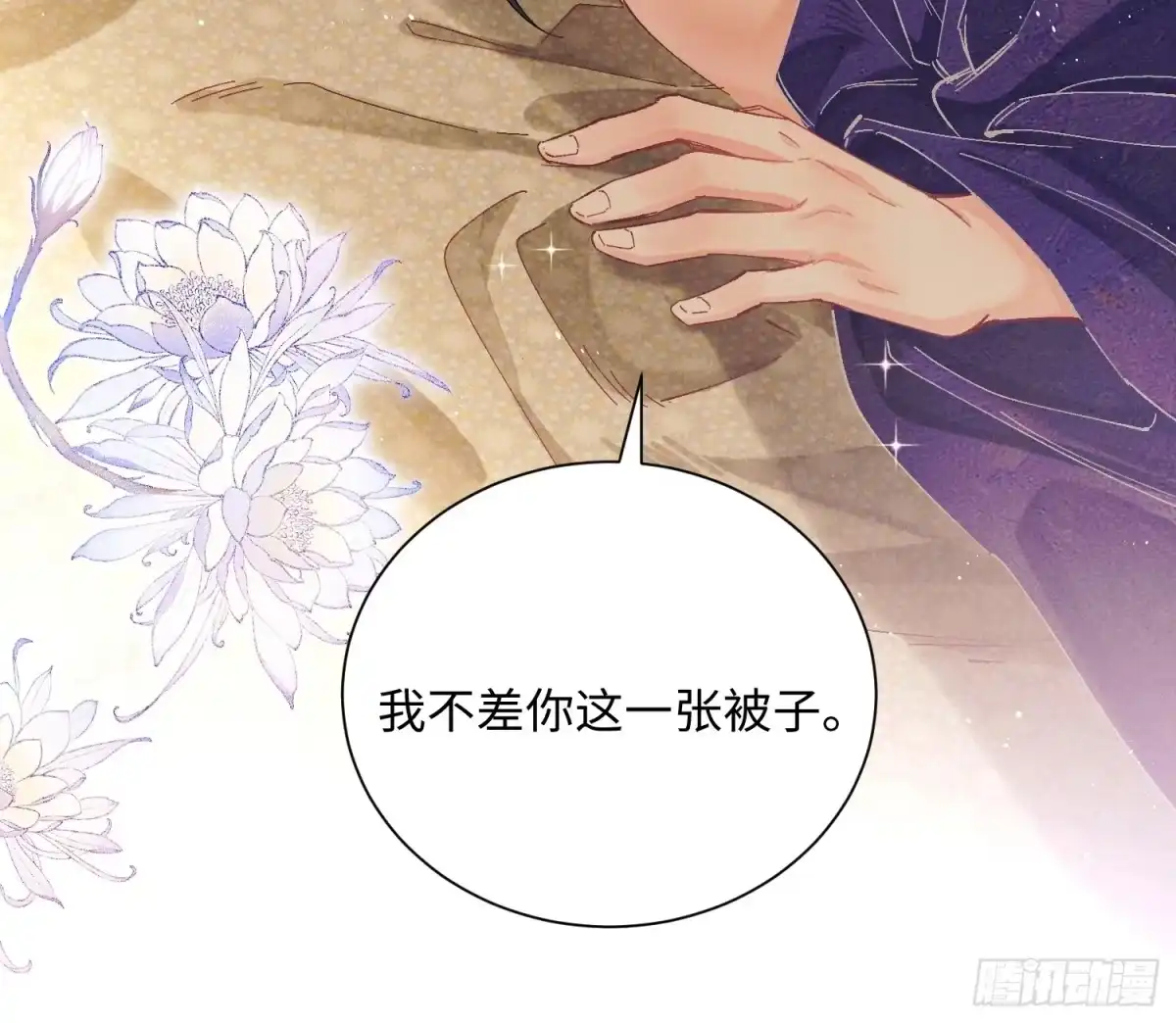 玉楼春 20 半夜爬床 第43页