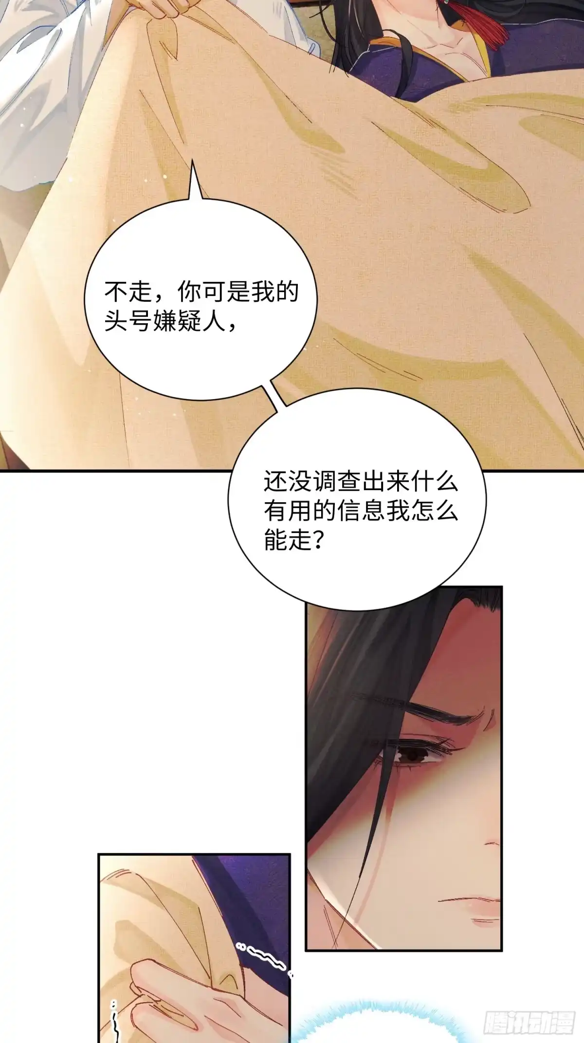 玉楼春 20 半夜爬床 第32页
