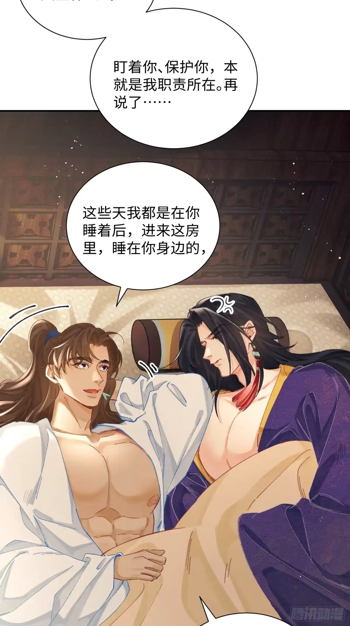 玉楼春 20 半夜爬床 第39页