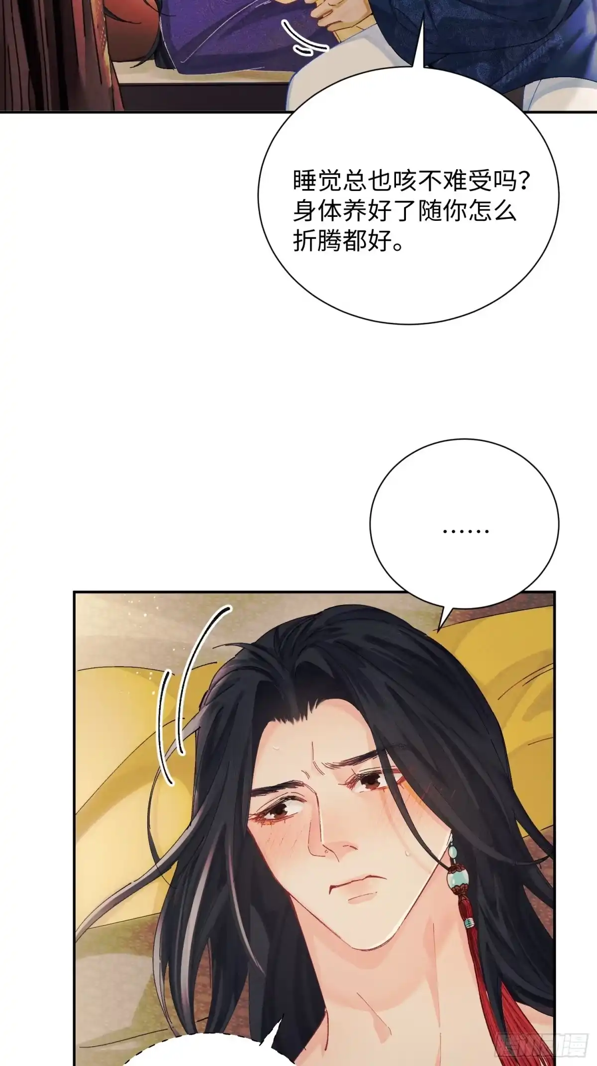 玉楼春 20 半夜爬床 第30页