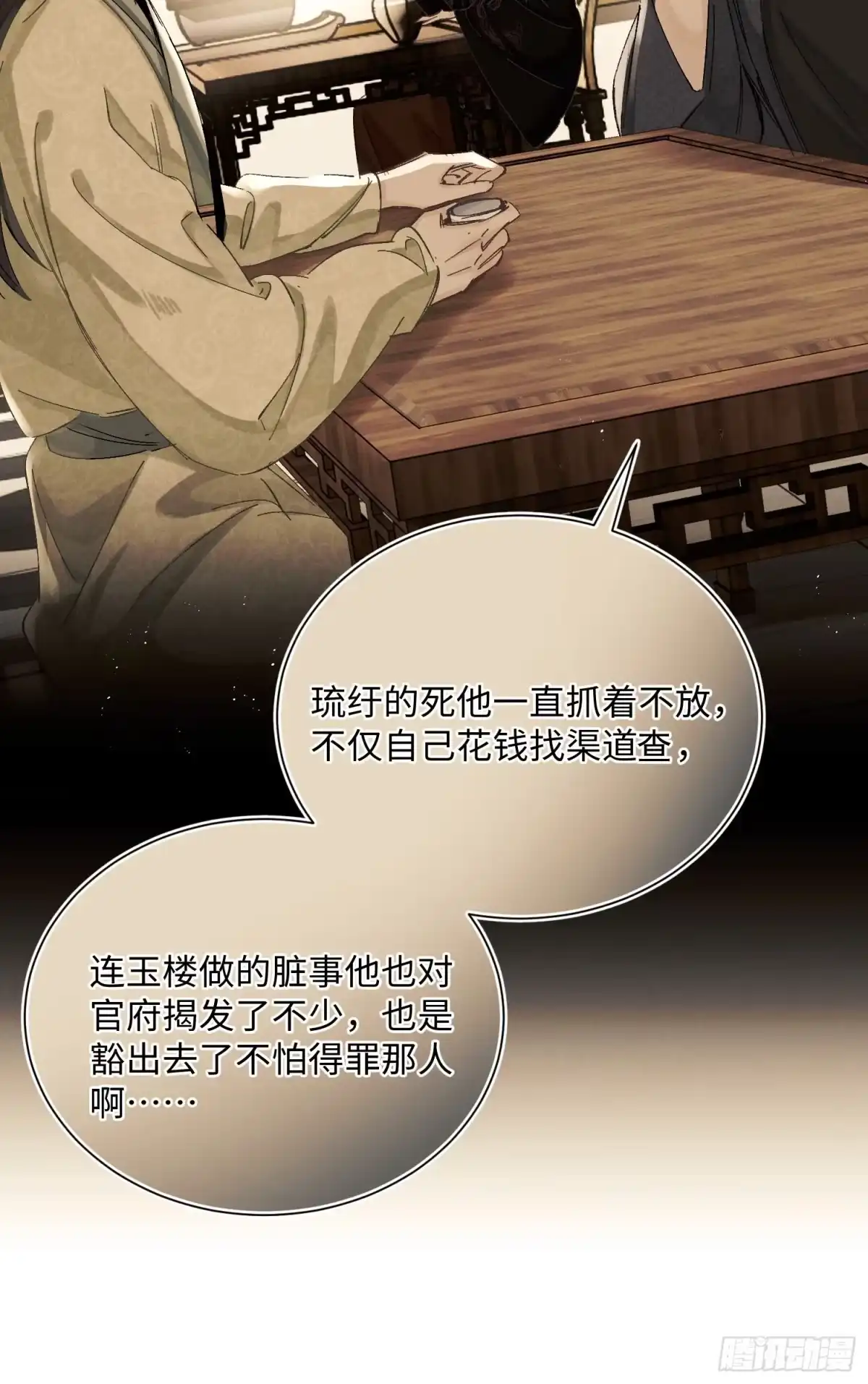 玉楼春 20 半夜爬床 第11页
