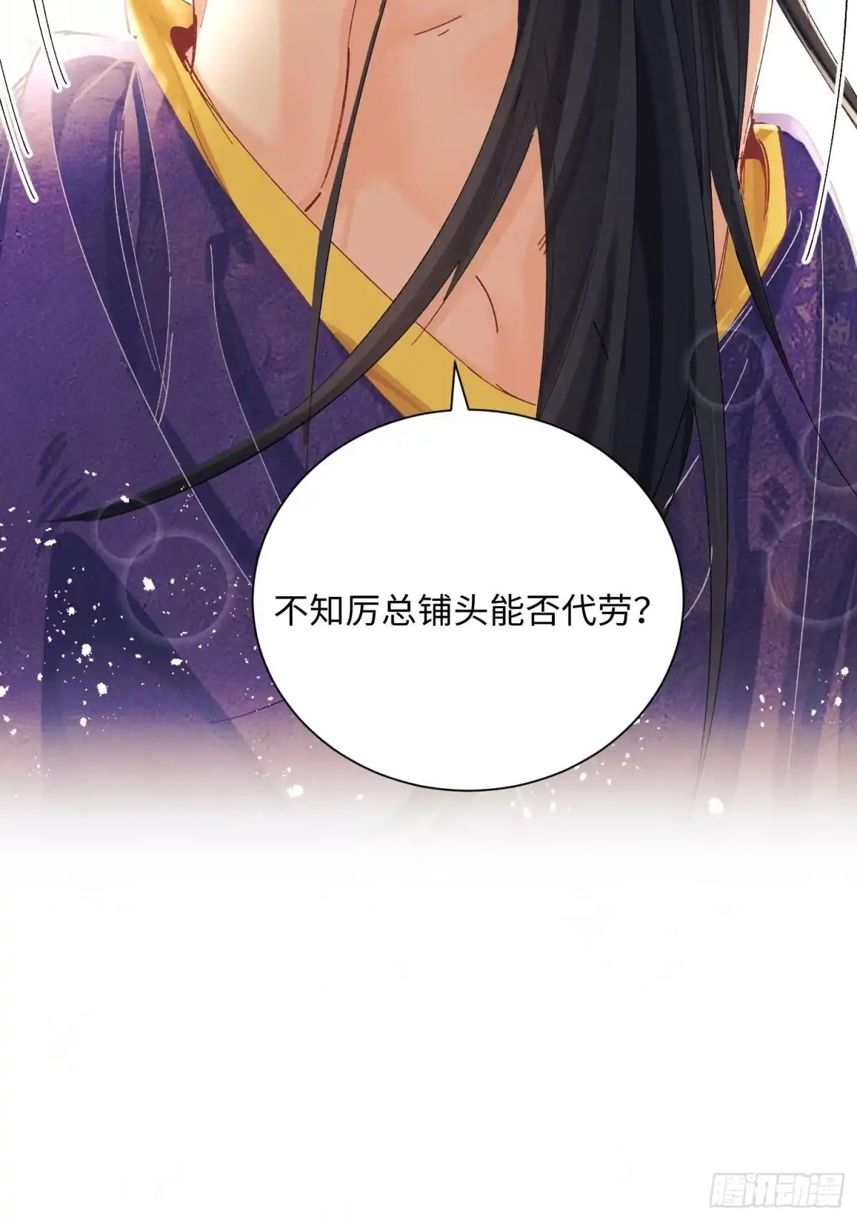 玉楼春 20 半夜爬床 第48页
