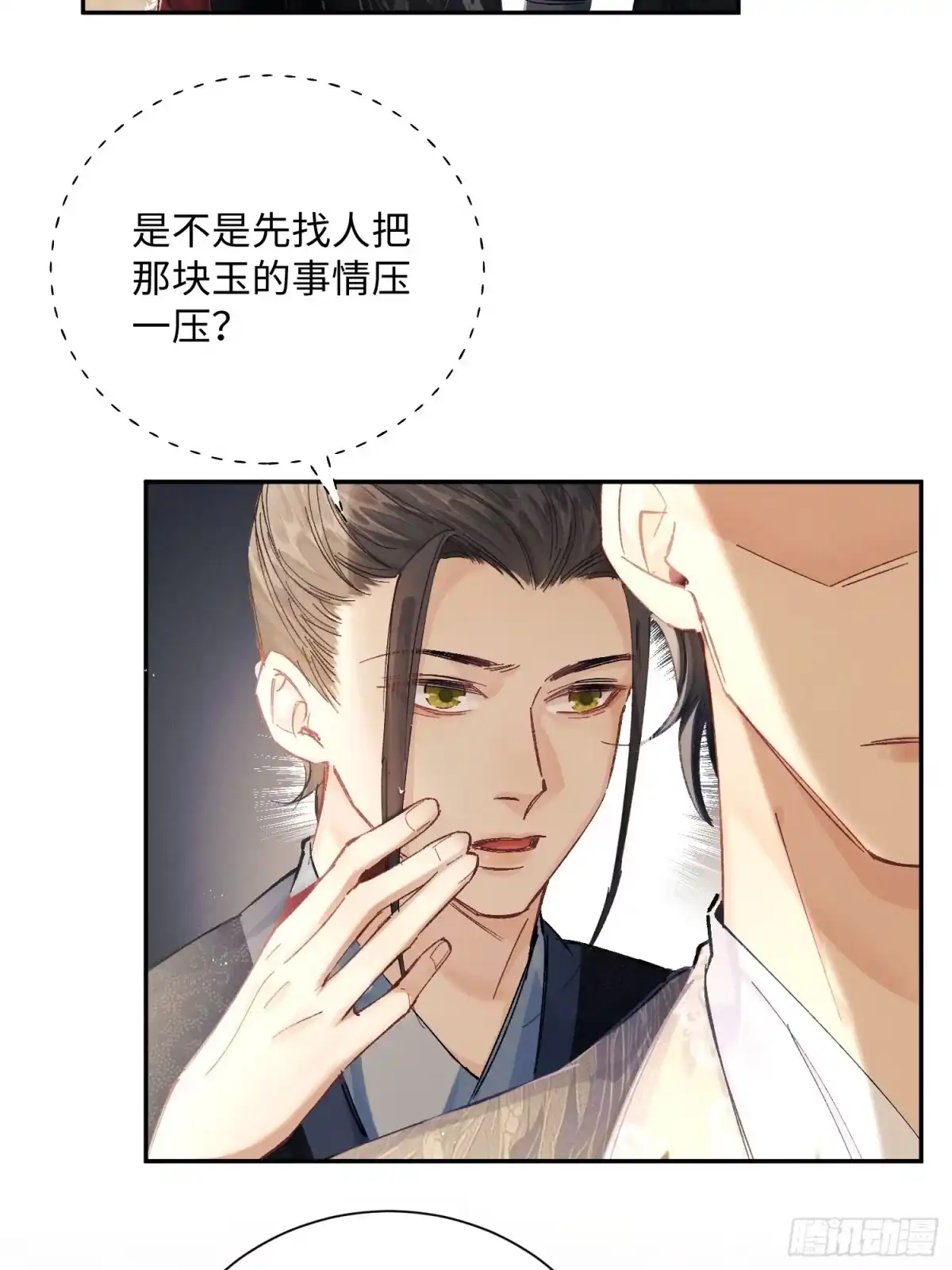 玉楼春 20 半夜爬床 第3页