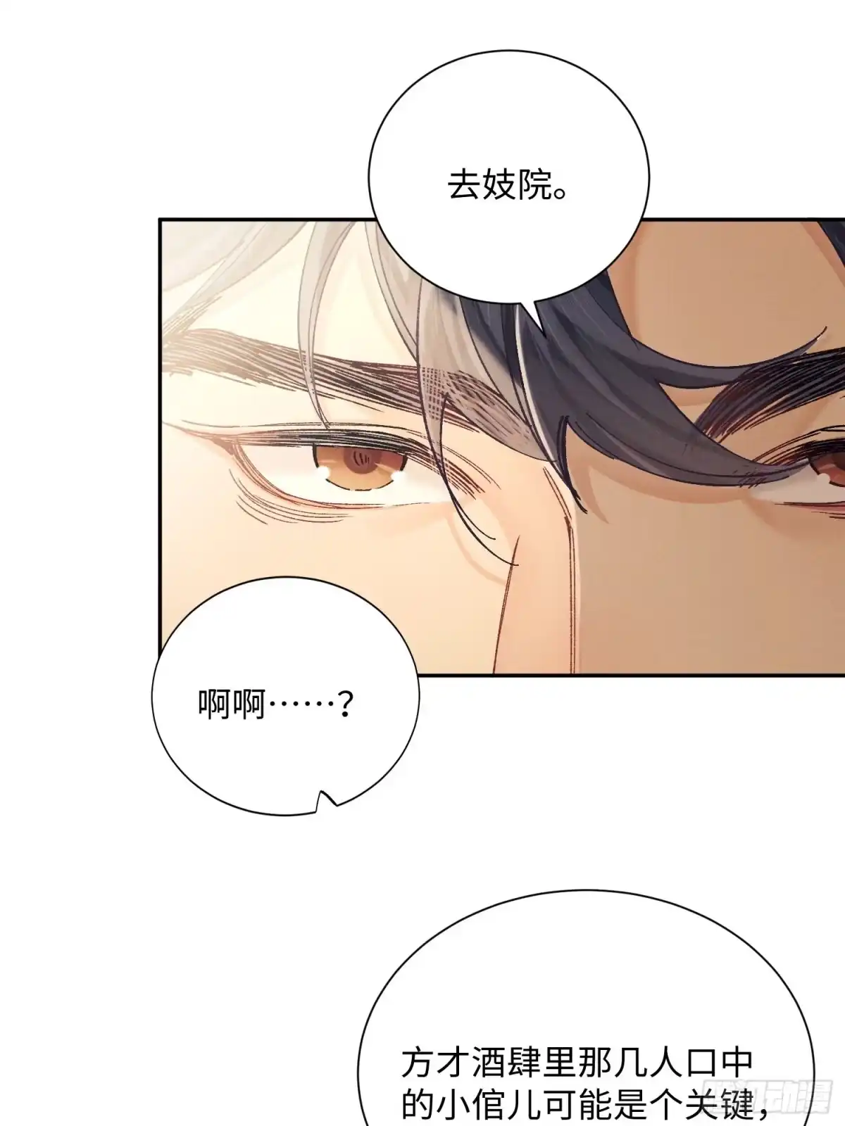 玉楼春 20 半夜爬床 第9页