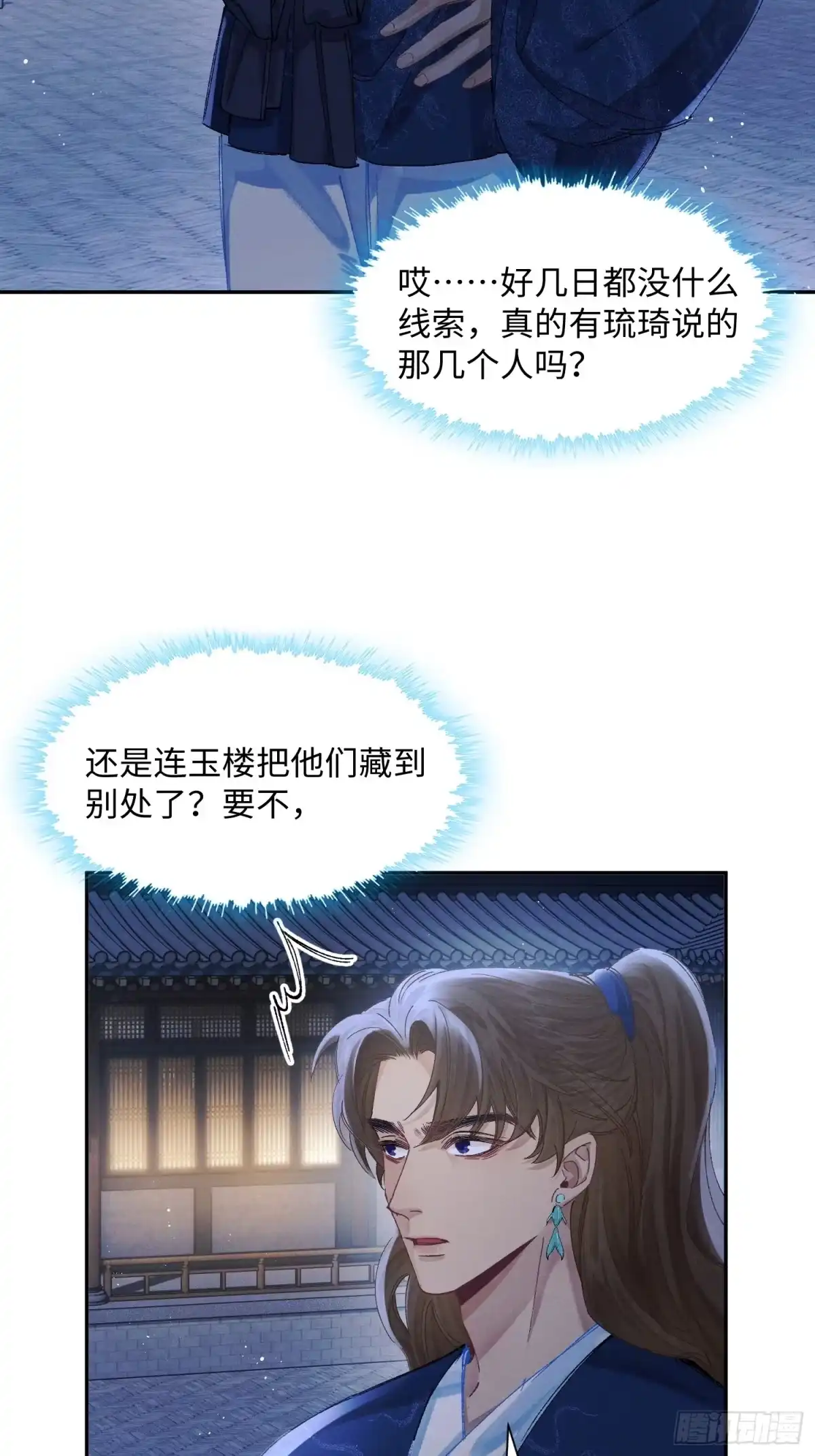 玉楼春 20 半夜爬床 第17页