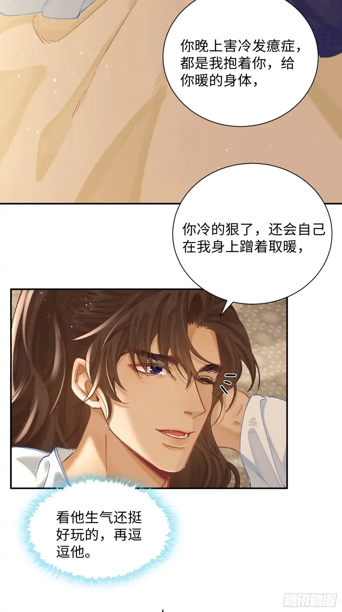 玉楼春 20 半夜爬床 第40页