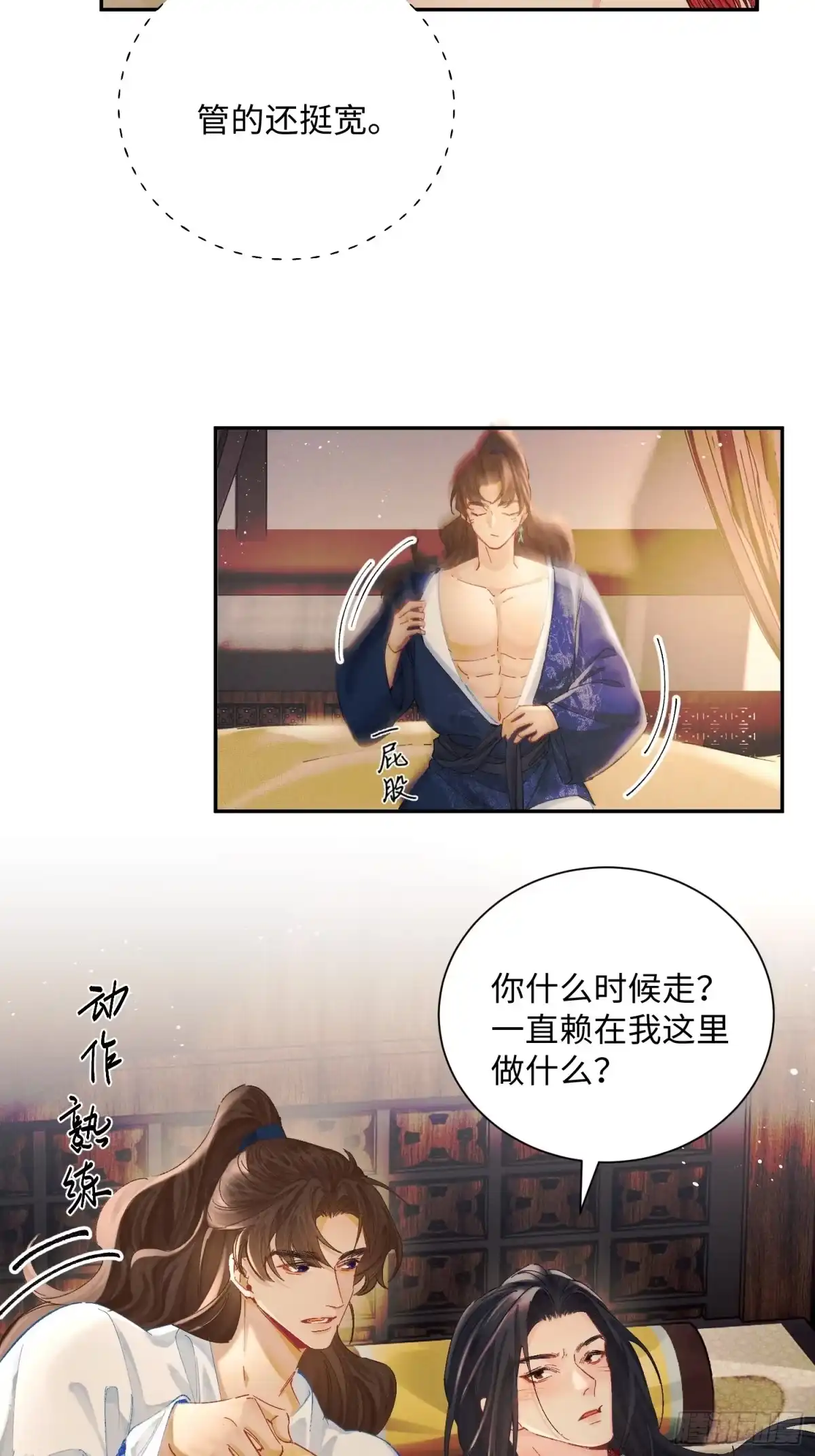 玉楼春 20 半夜爬床 第31页