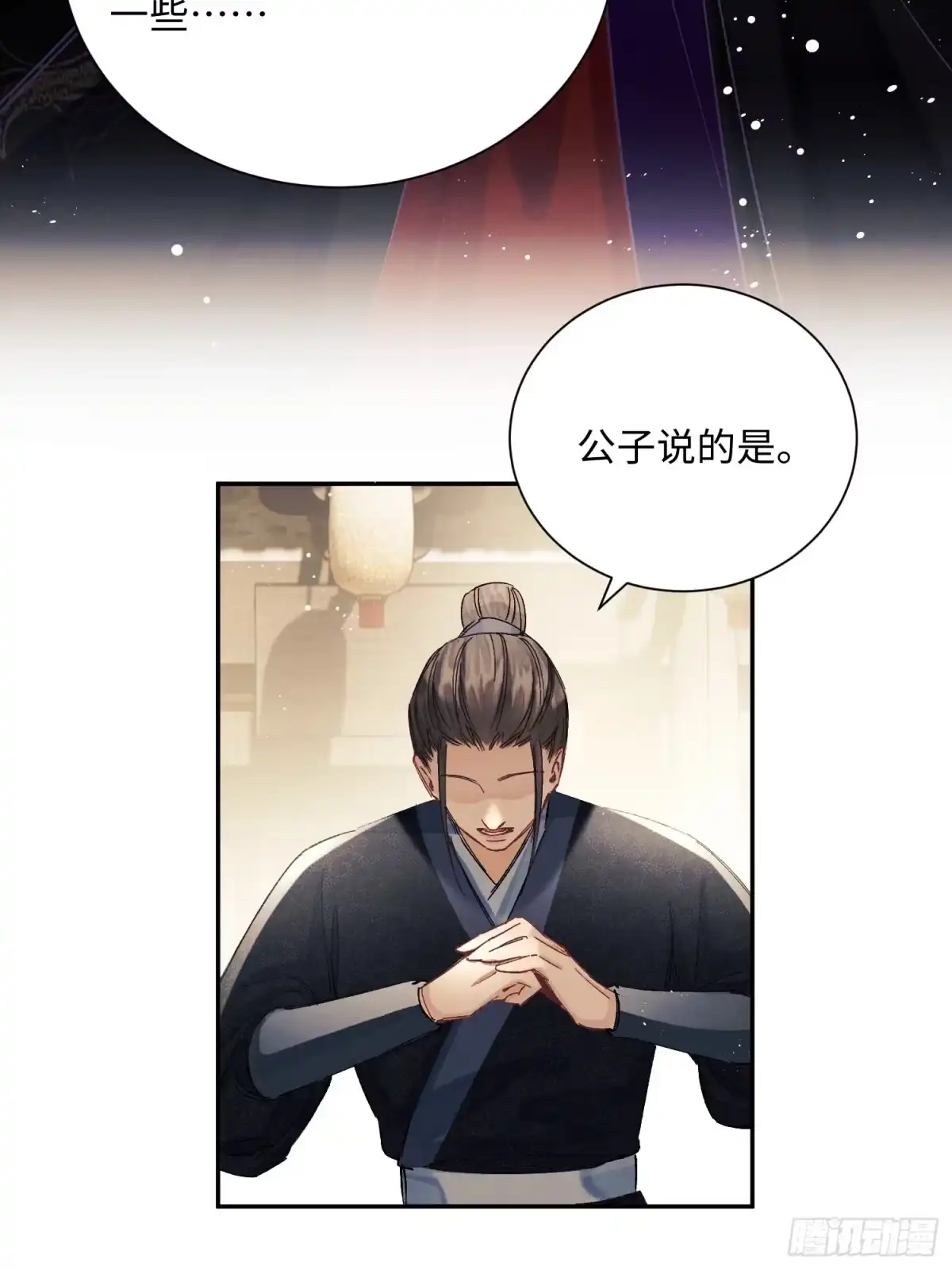 玉楼春 20 半夜爬床 第7页