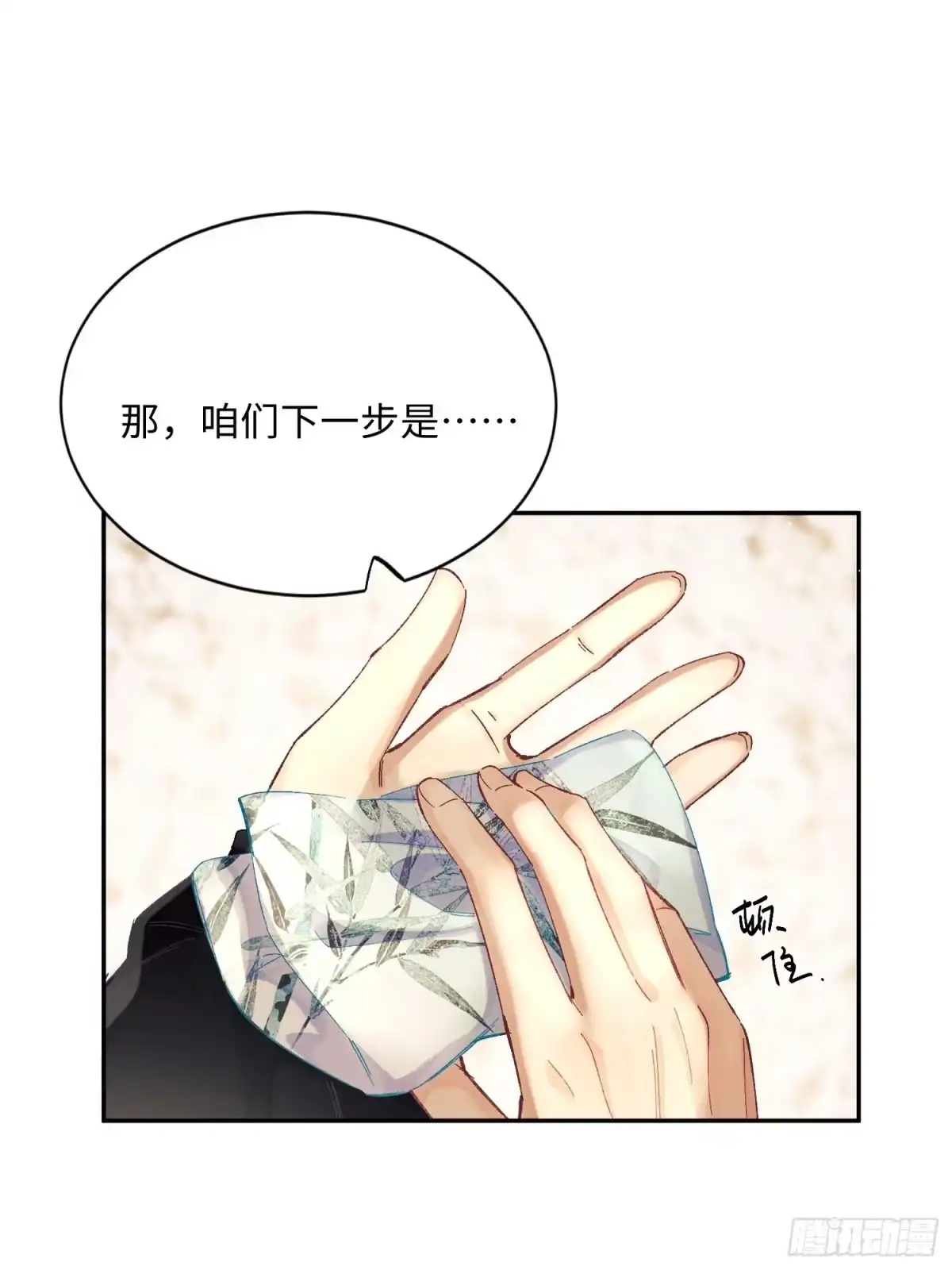 玉楼春 20 半夜爬床 第8页