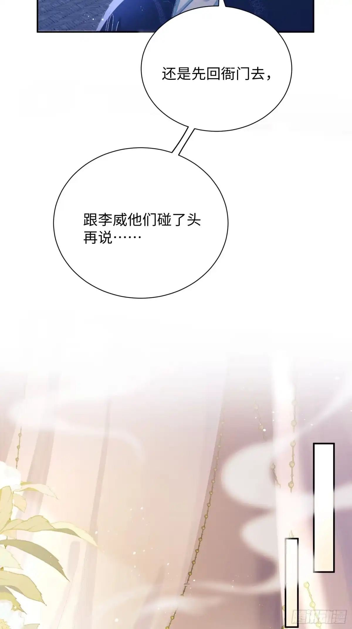 玉楼春 20 半夜爬床 第18页