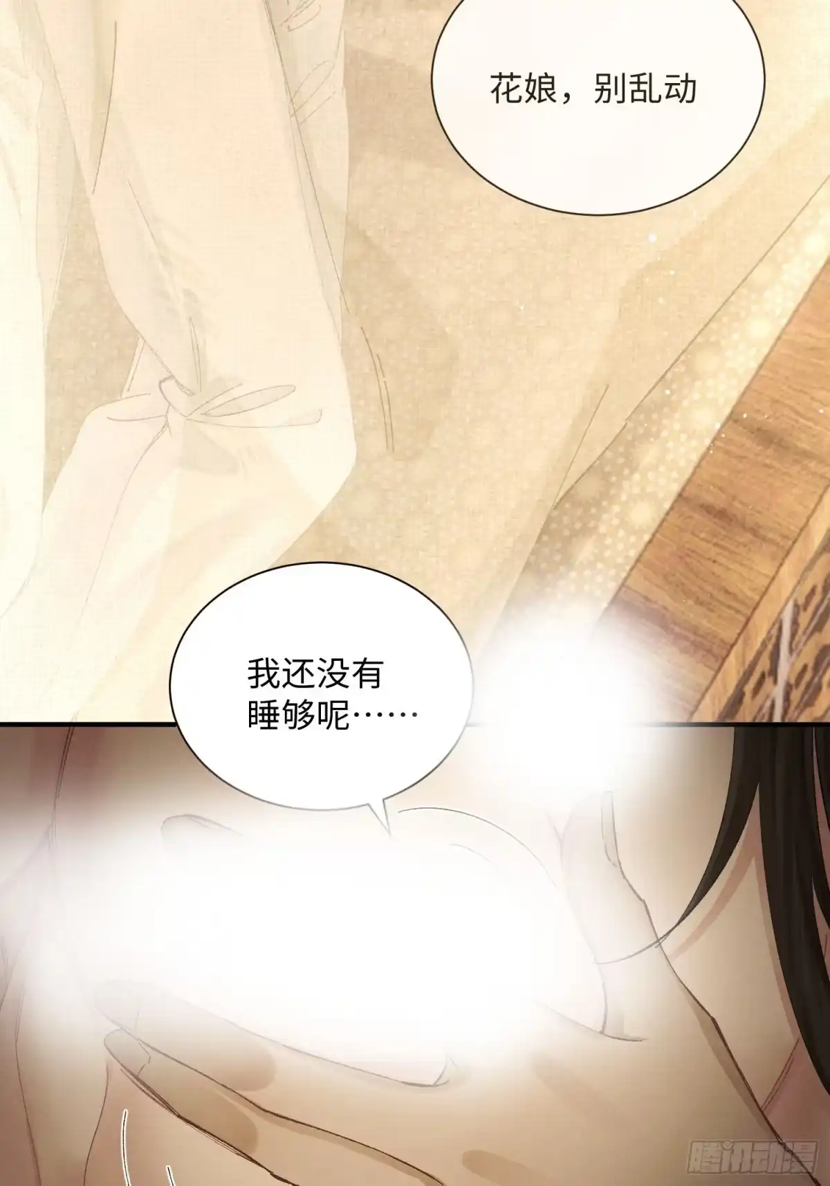 玉楼春 22 第37页