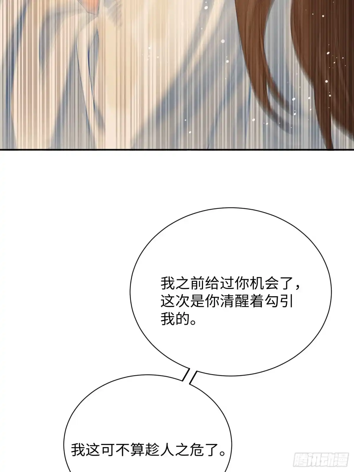 玉楼春 22 第23页