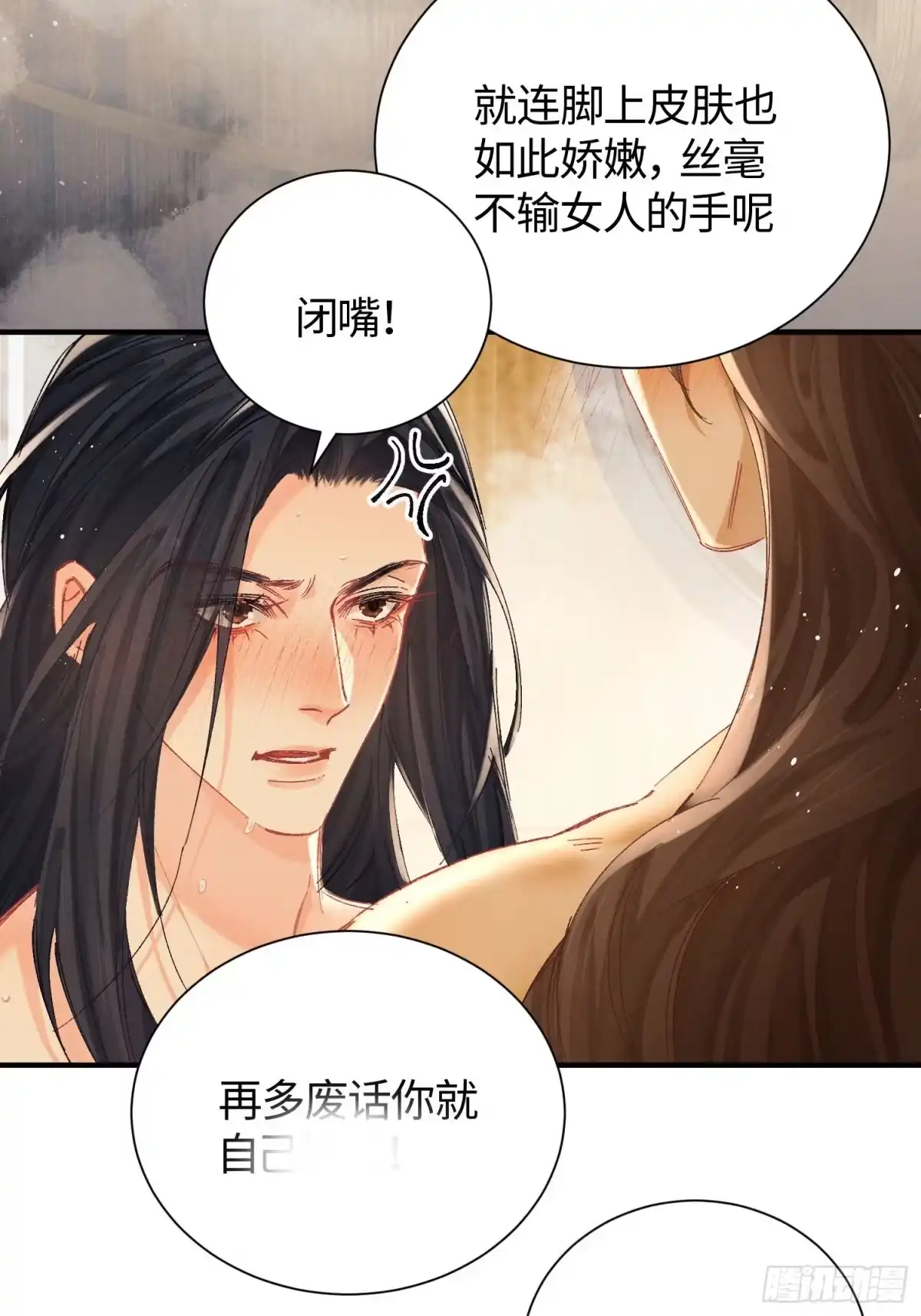 玉楼春 23 把它借你吧 第35页