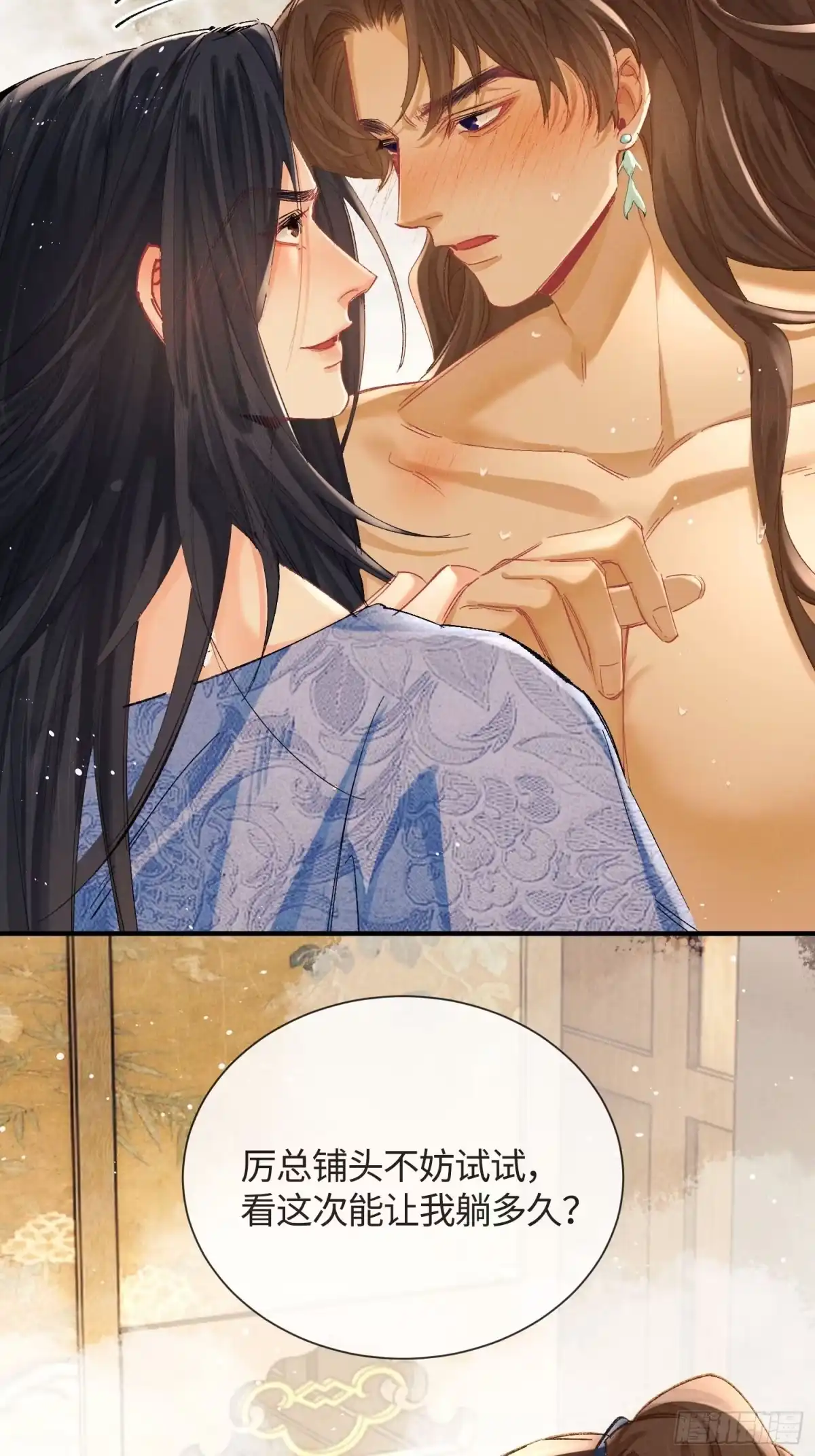 玉楼春 23 把它借你吧 第24页