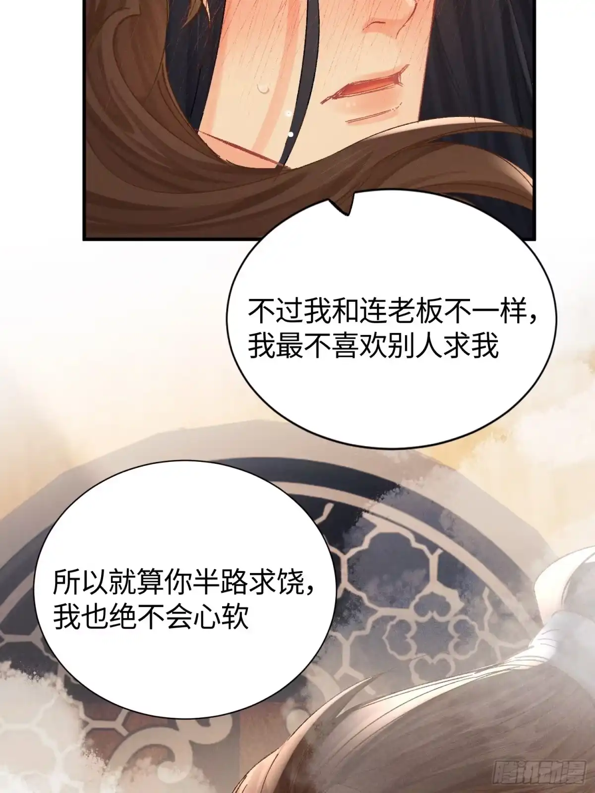 玉楼春 23 把它借你吧 第19页