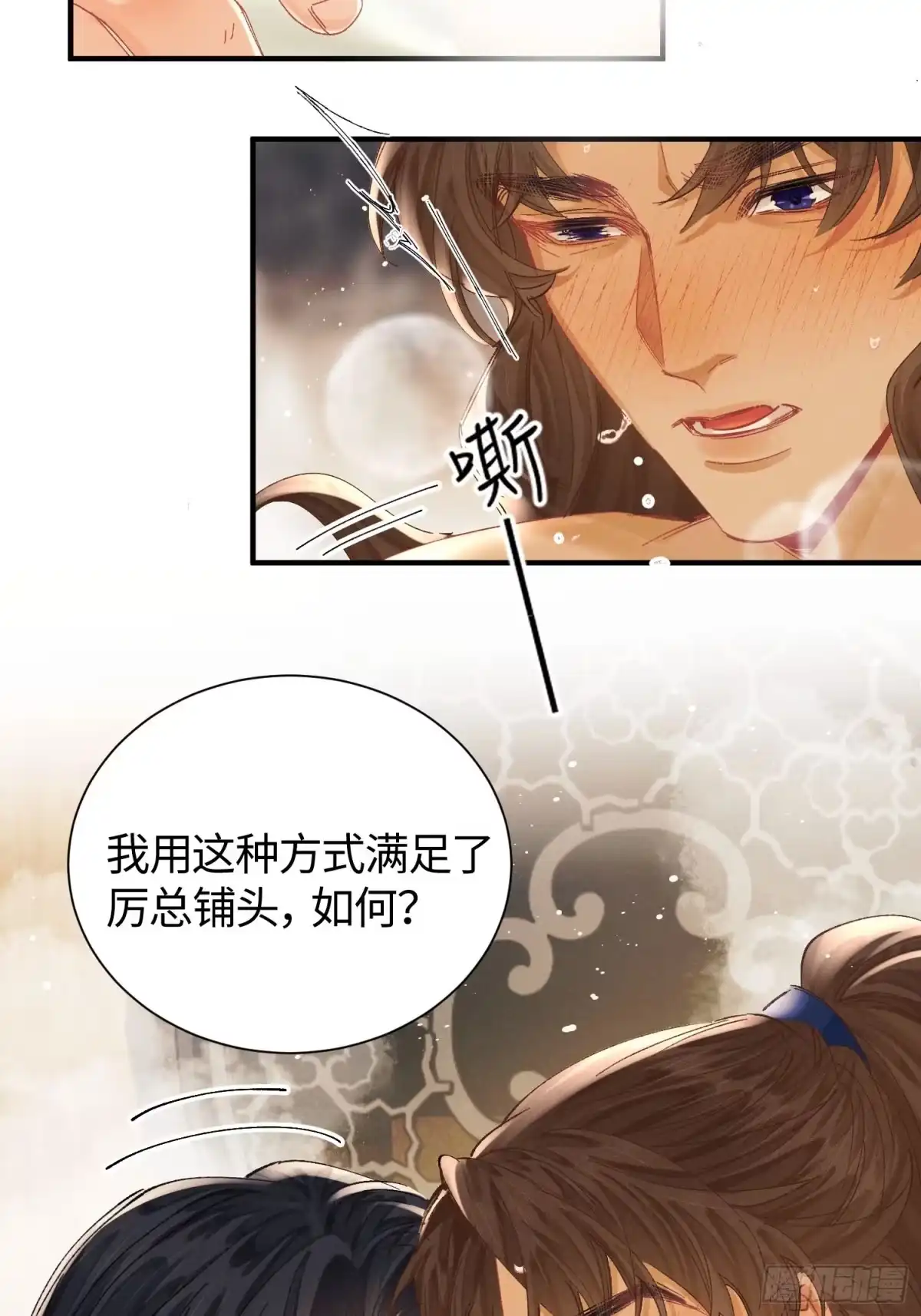 玉楼春 23 把它借你吧 第30页