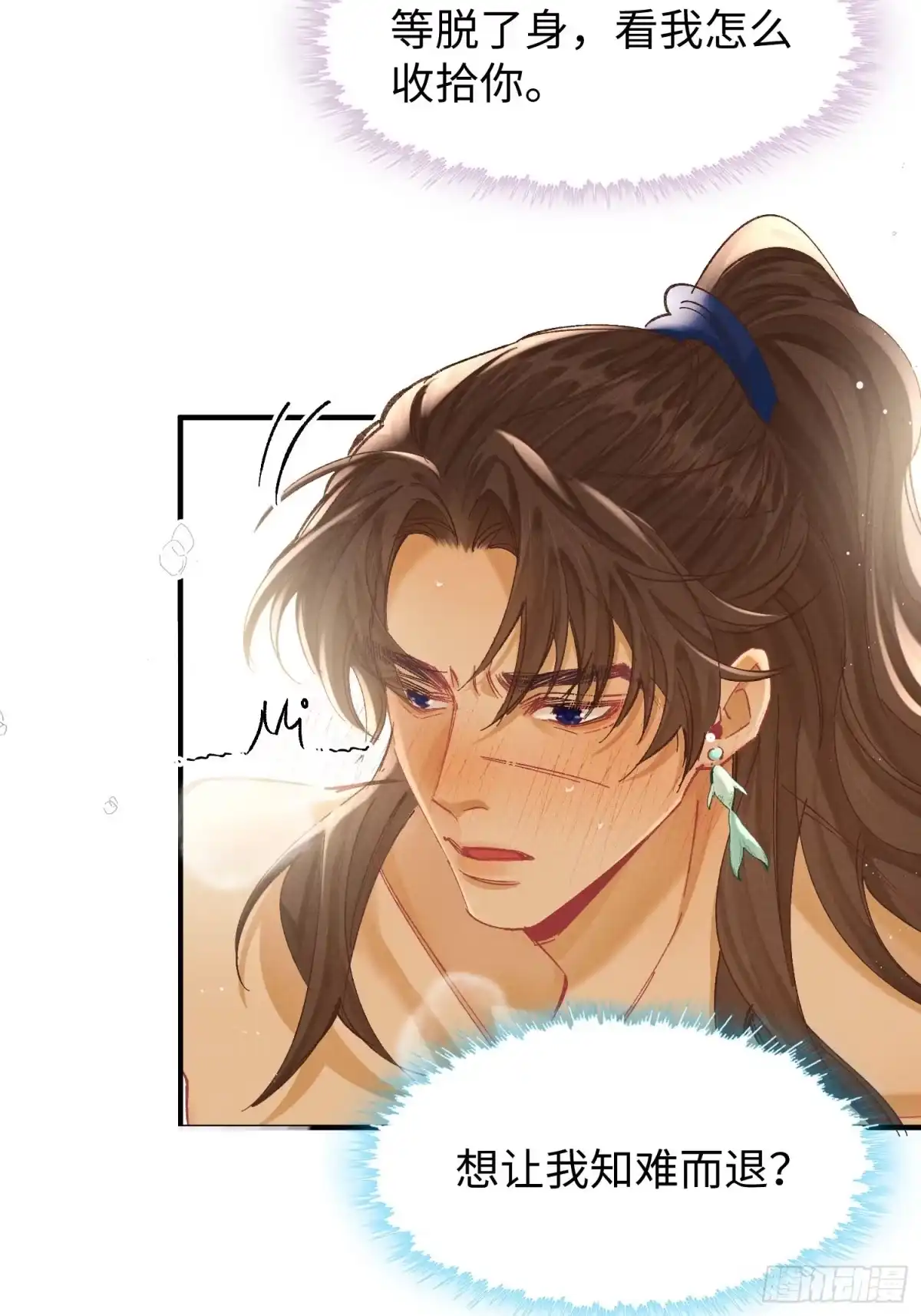玉楼春 23 把它借你吧 第32页
