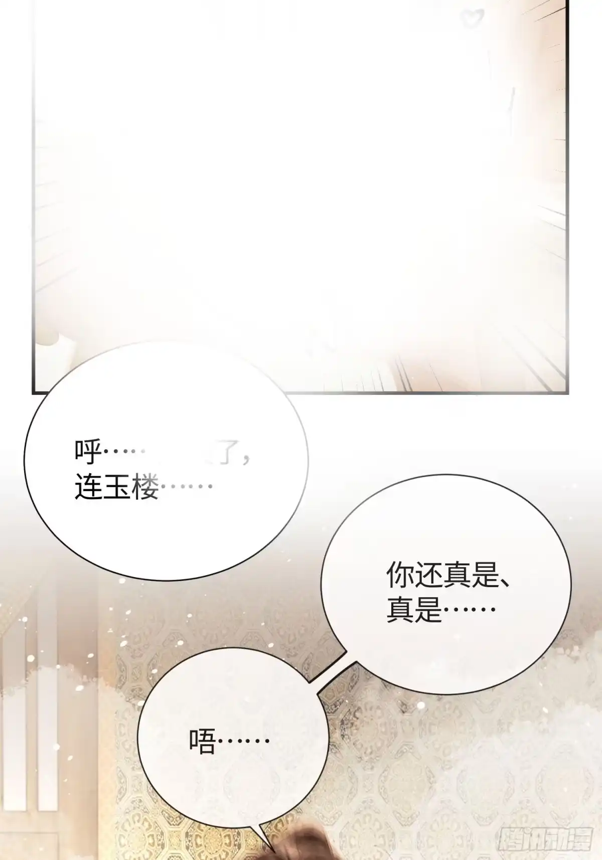 玉楼春 23 把它借你吧 第36页