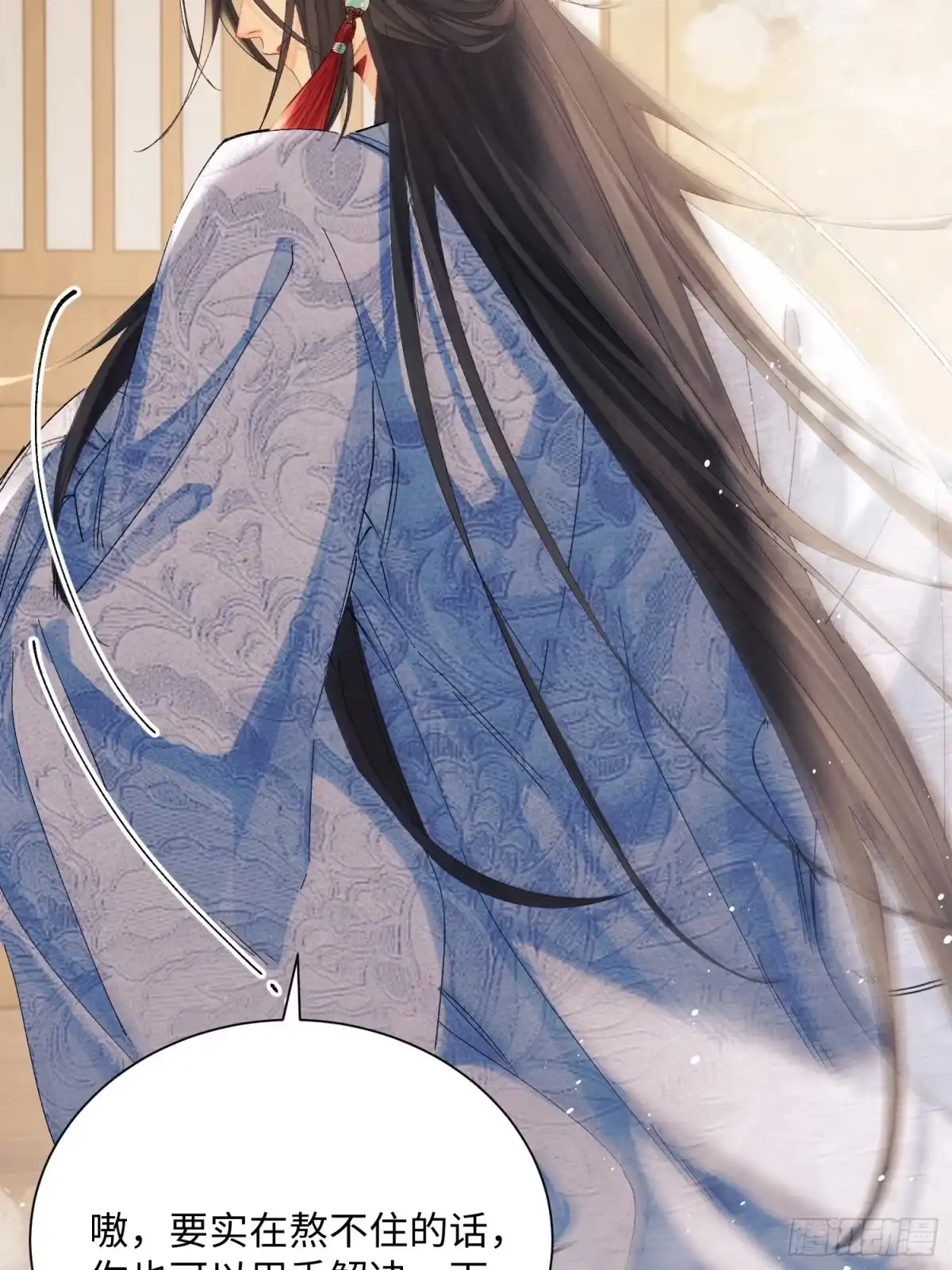 玉楼春 23 把它借你吧 第4页