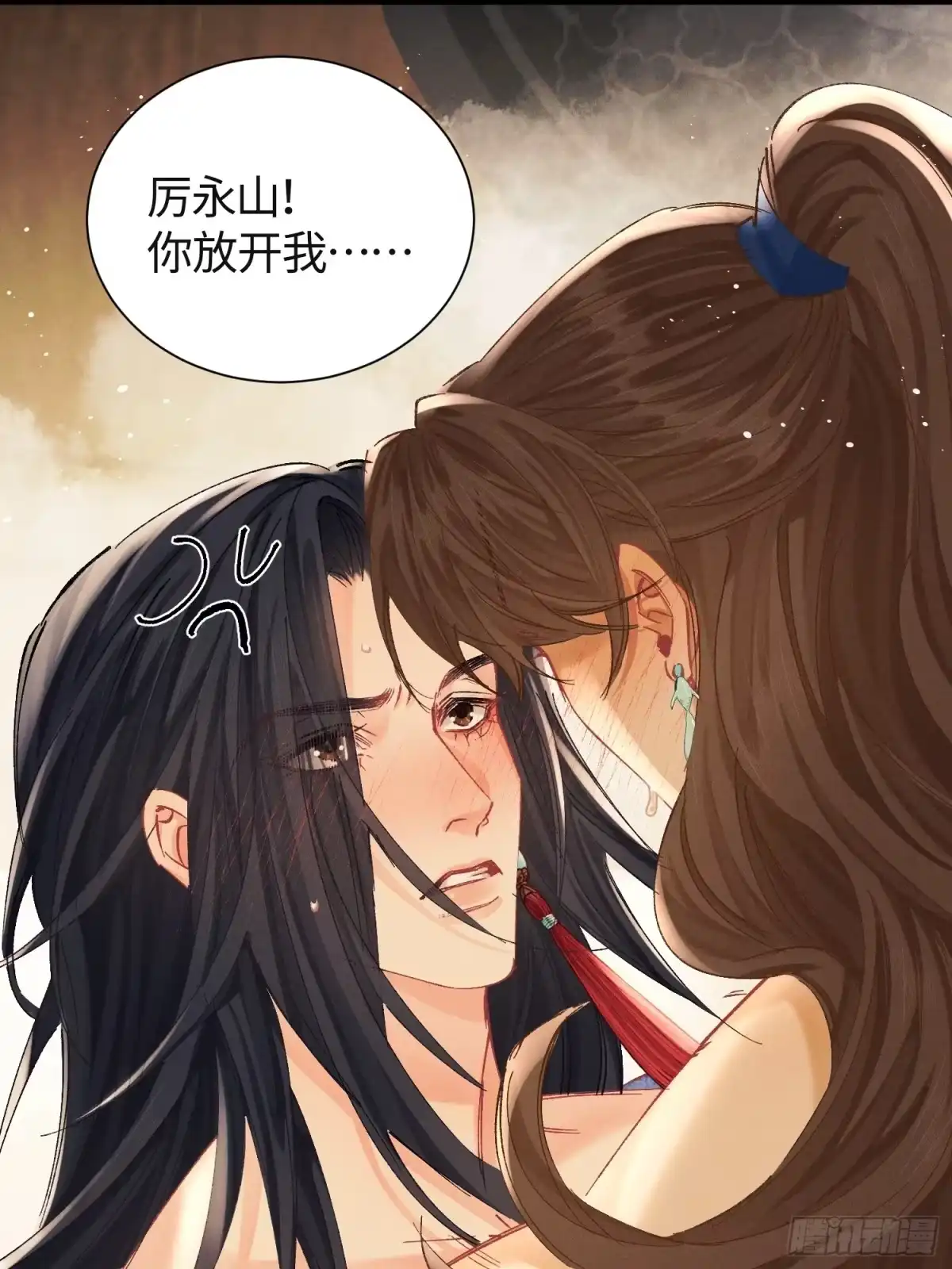 玉楼春 23 把它借你吧 第12页