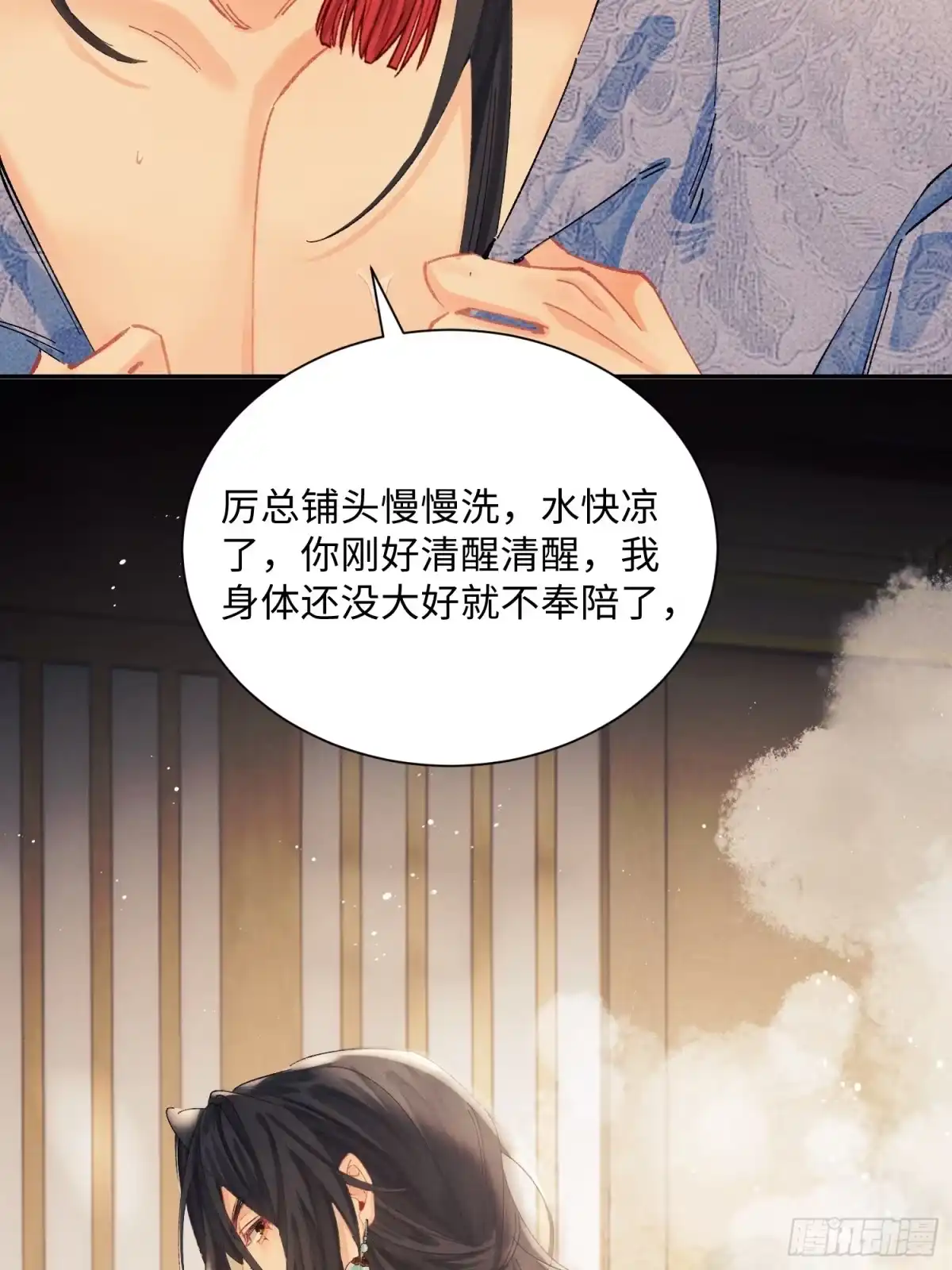 玉楼春 23 把它借你吧 第3页