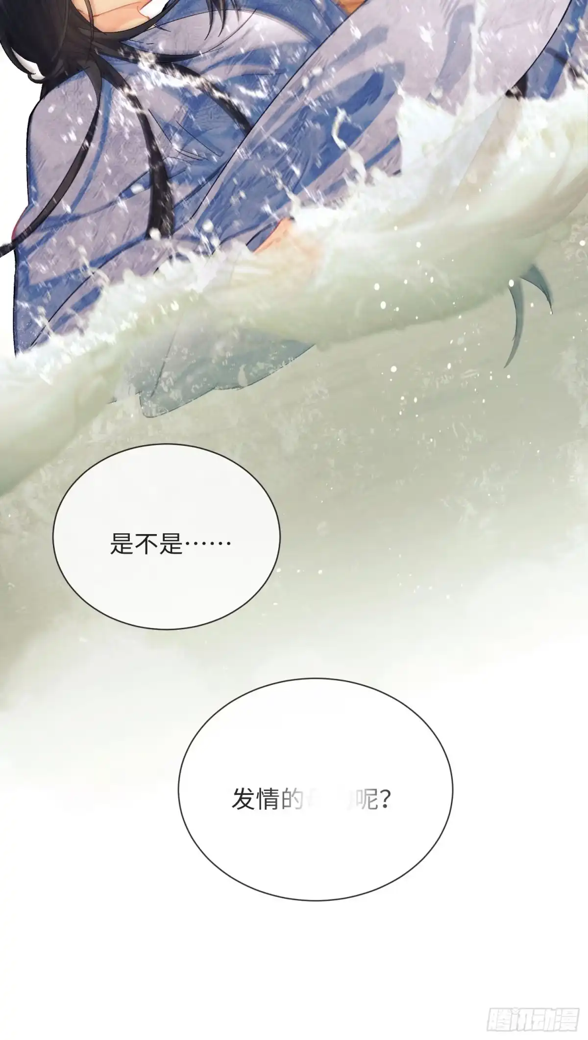 玉楼春 23 把它借你吧 第11页