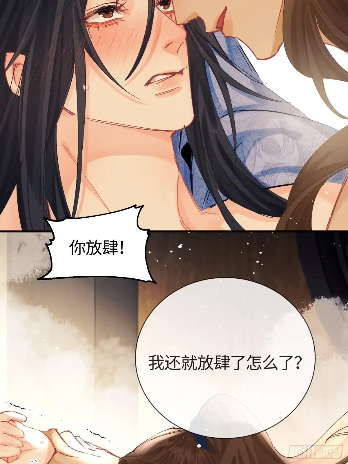 玉楼春 23 把它借你吧 第15页