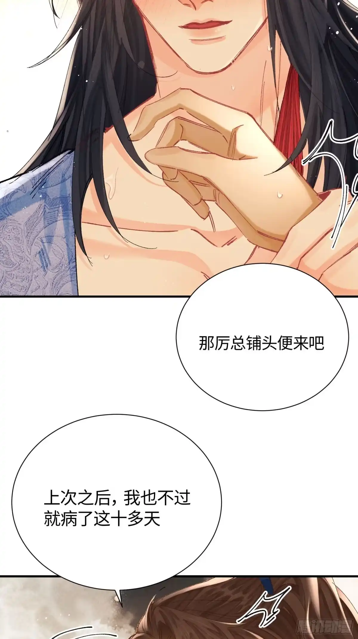 玉楼春 23 把它借你吧 第23页