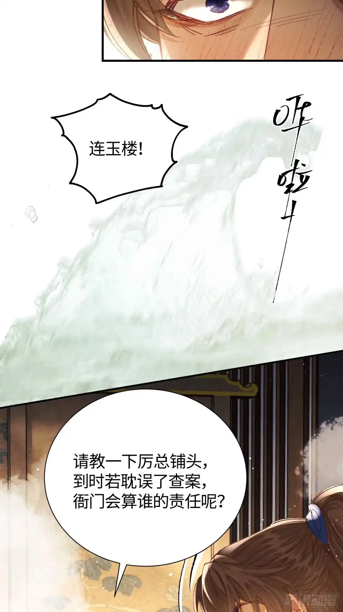玉楼春 23 把它借你吧 第26页