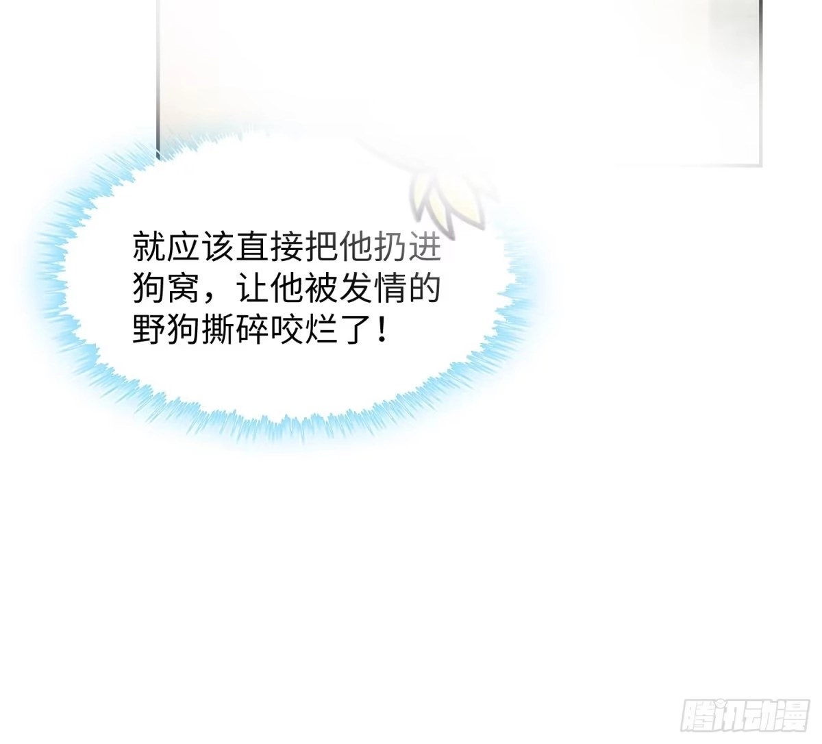 玉楼春 23 把它借你吧 第5页